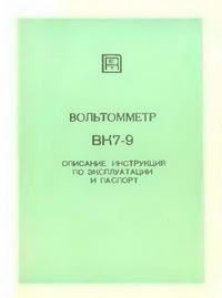 Вольтомметр ВK7-9